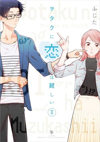 Wotakoi: Love Is Hard for Otaku 3 book cover